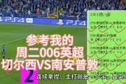 九游娱乐官网有实力-切尔西客场-轻取普雷斯顿，继续领跑积分榜的简单介绍
