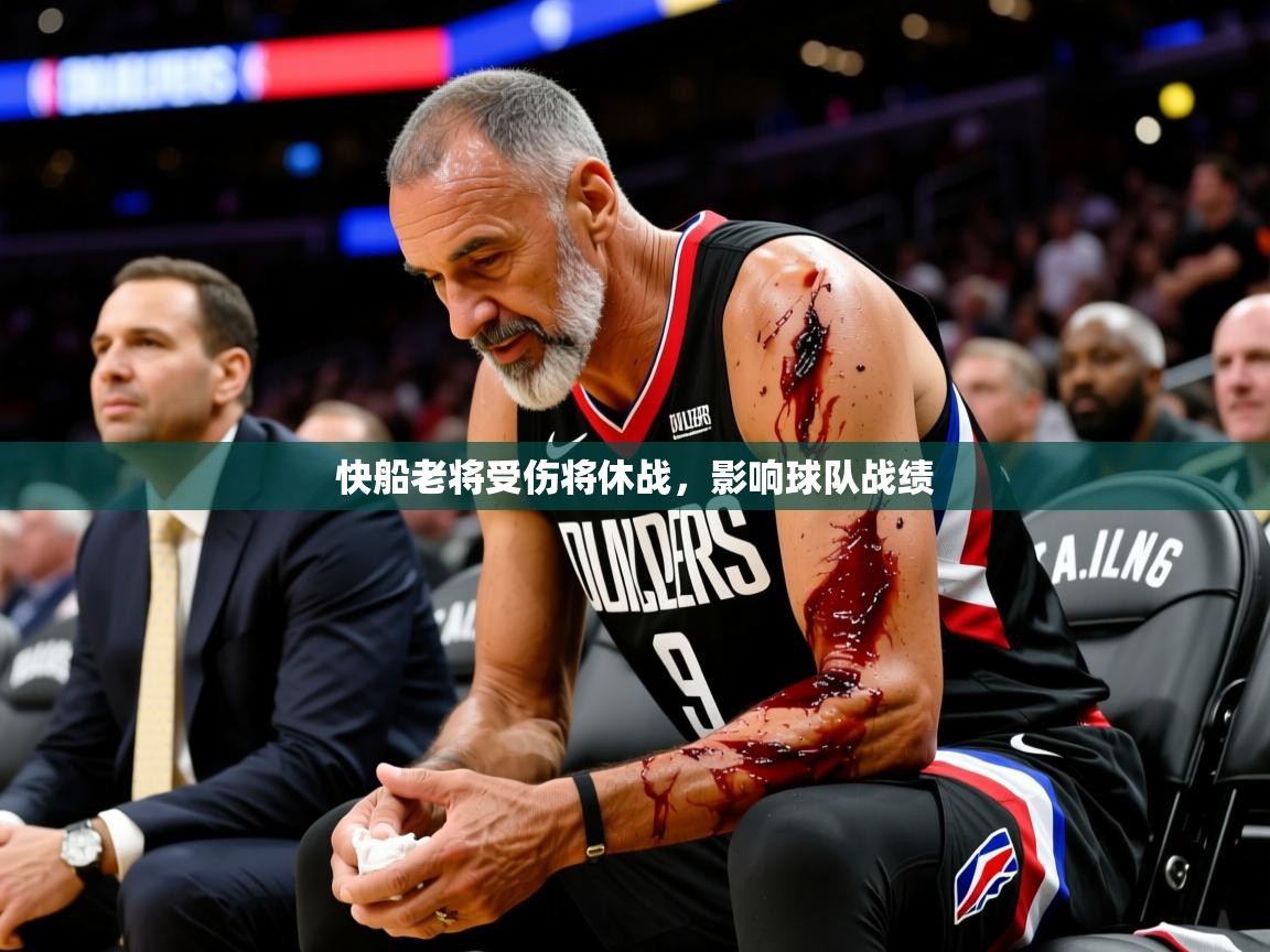 2025九游娱乐app官网下载快船老将受伤将休战,影响球队战绩  第2张
