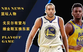 爵士内讧频发，团队合作不力，处境愈加尴尬的简单介绍