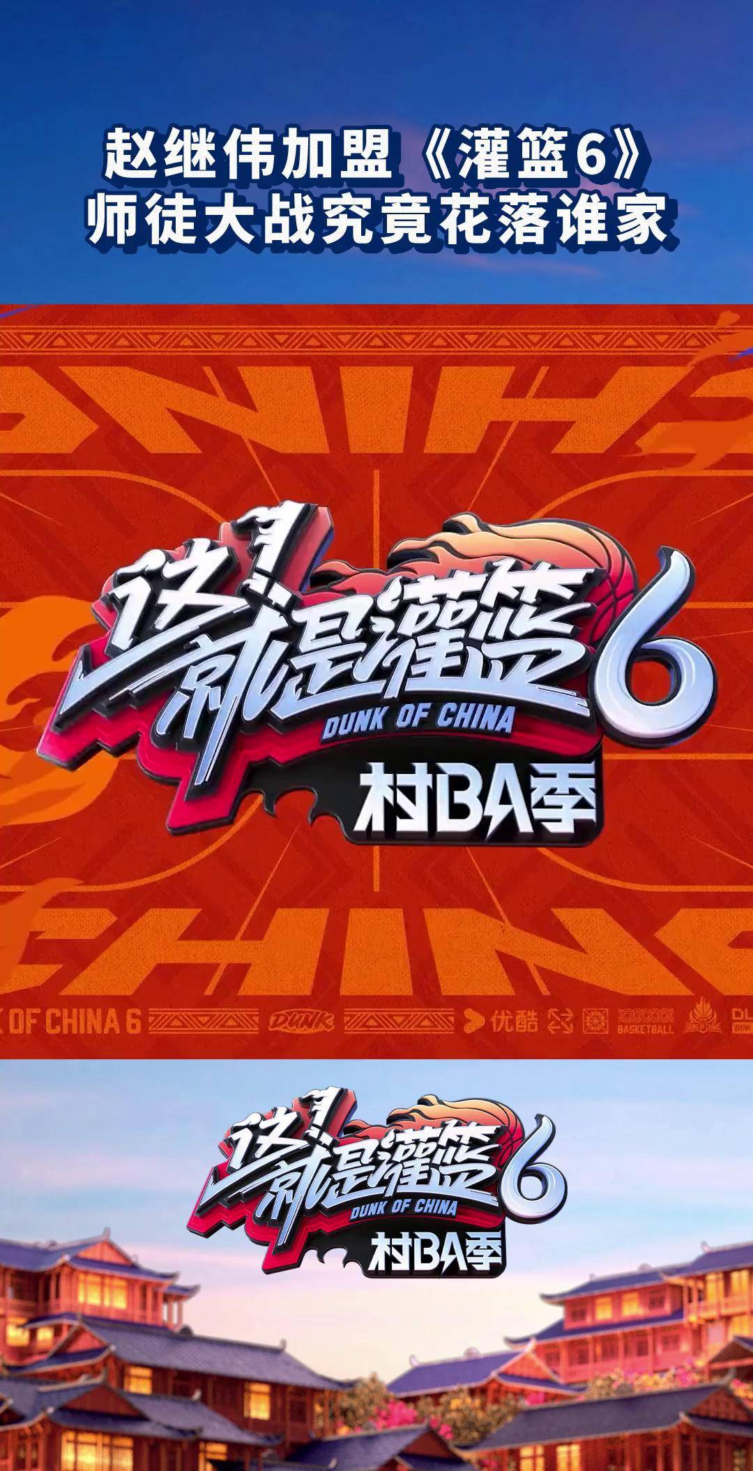 包含球迷关注的篮球赛事促成重大转变的词条
