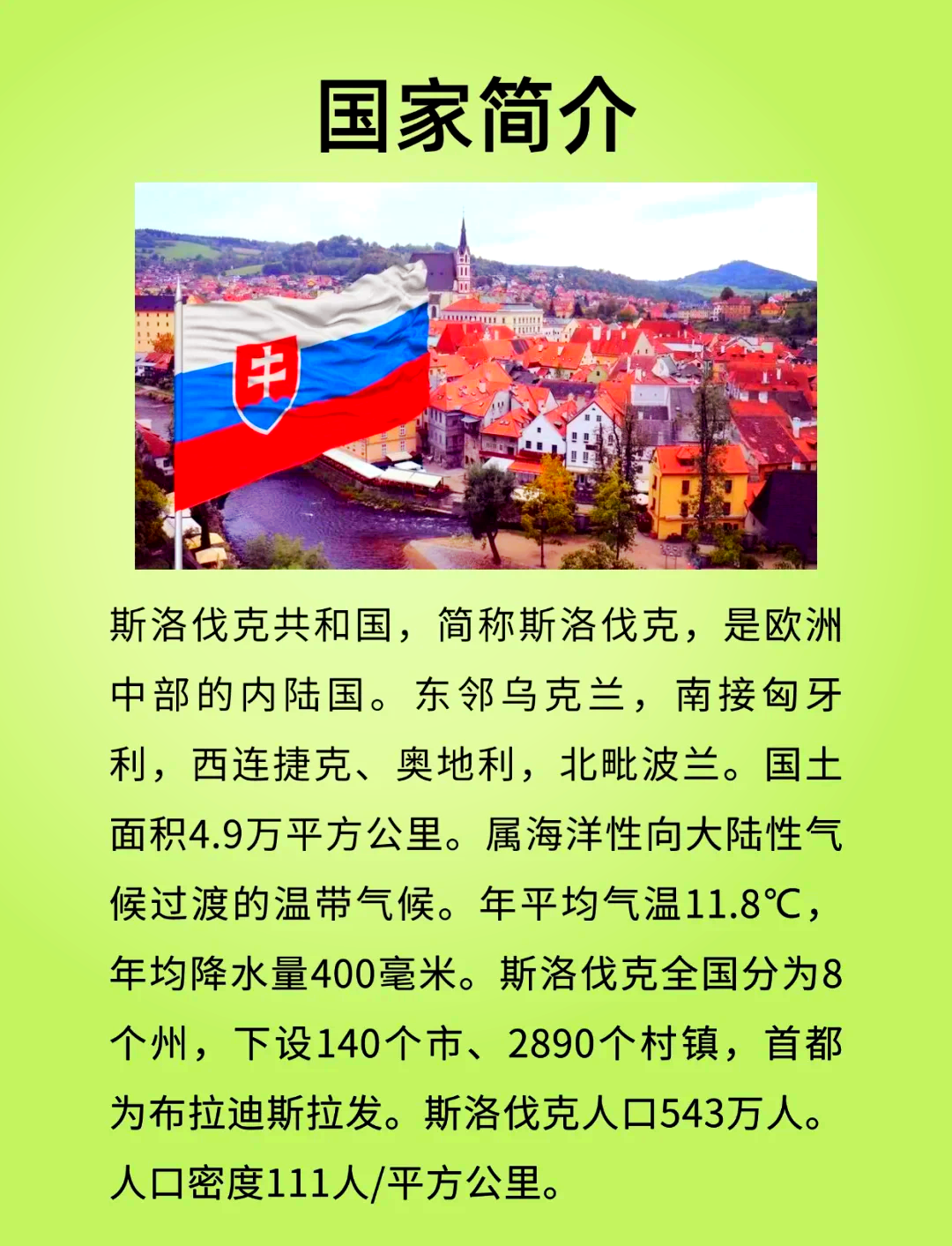 包含斯洛伐克后卫接连两场斩获入球，战绩斐然的词条