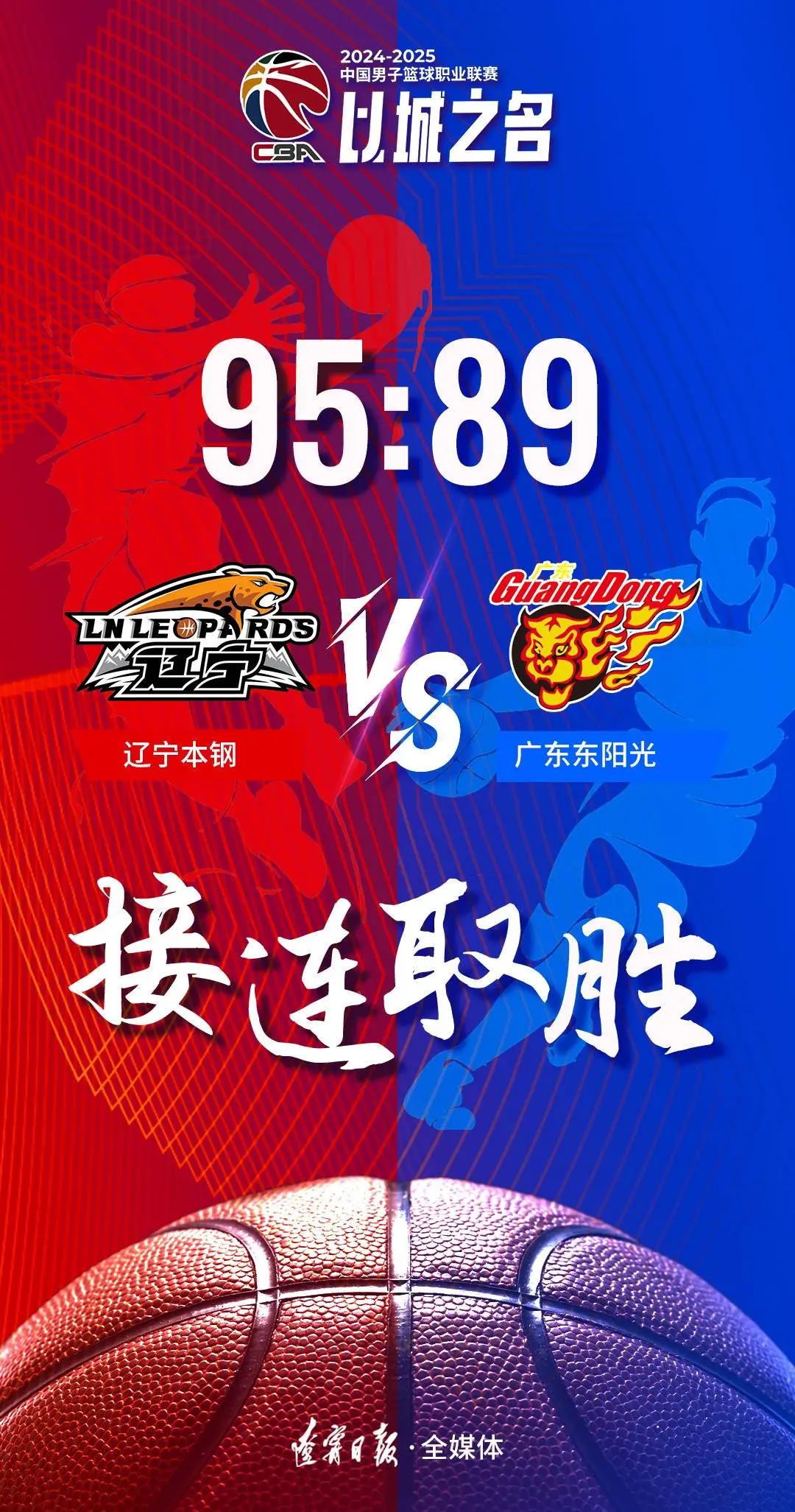 东部冠军争夺激烈，球队斩获胜利的简单介绍